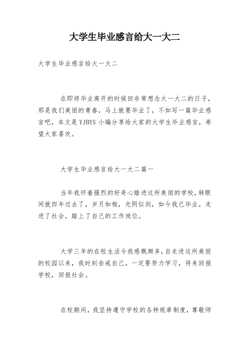 大学生毕业感言给大一大二