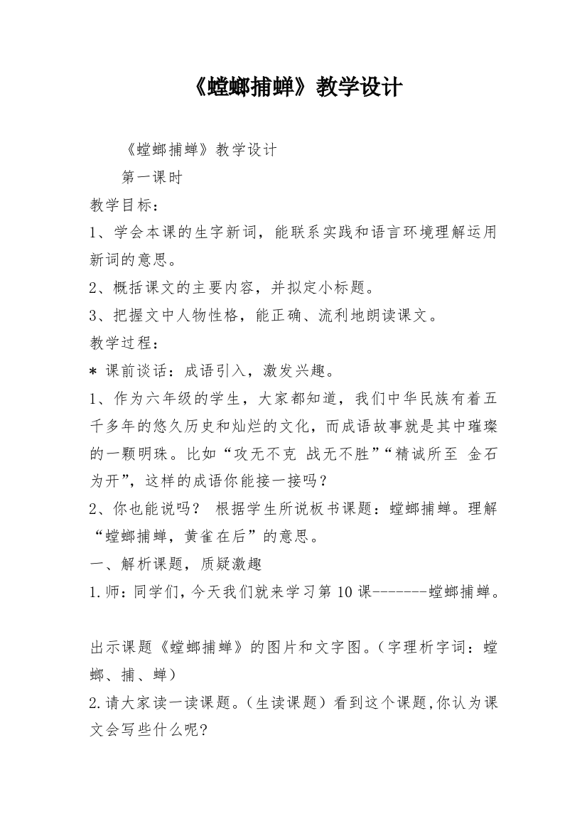 《螳螂捕蝉》教学设计_12