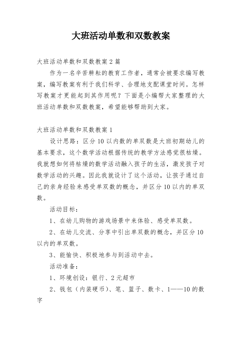 大班活动单数和双数教案