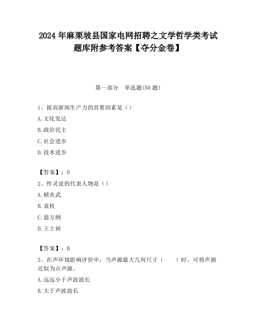 2024年麻栗坡县国家电网招聘之文学哲学类考试题库附参考答案【夺分金卷】