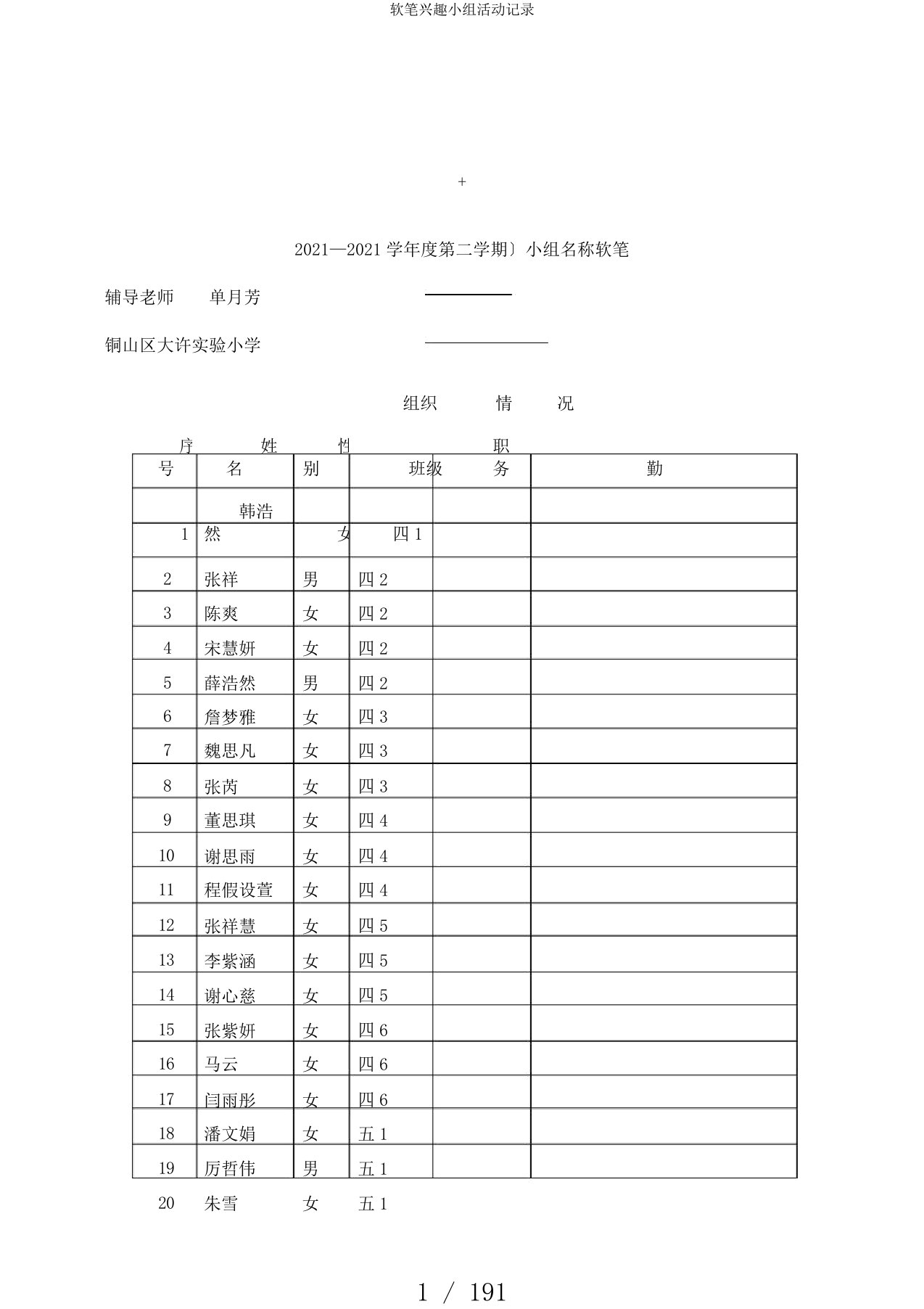 软笔兴趣小组活动记录