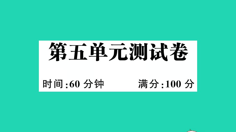 五年级英语上册Unit5Thereisabigbed单元测试课件人教PEP