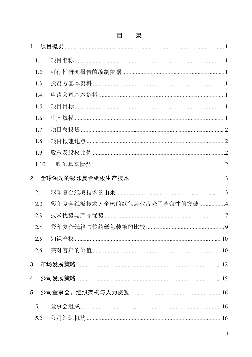 年产9000万平方米瓦楞纸箱生产线项目建设可行性研究报告书(优秀甲级资质可研)