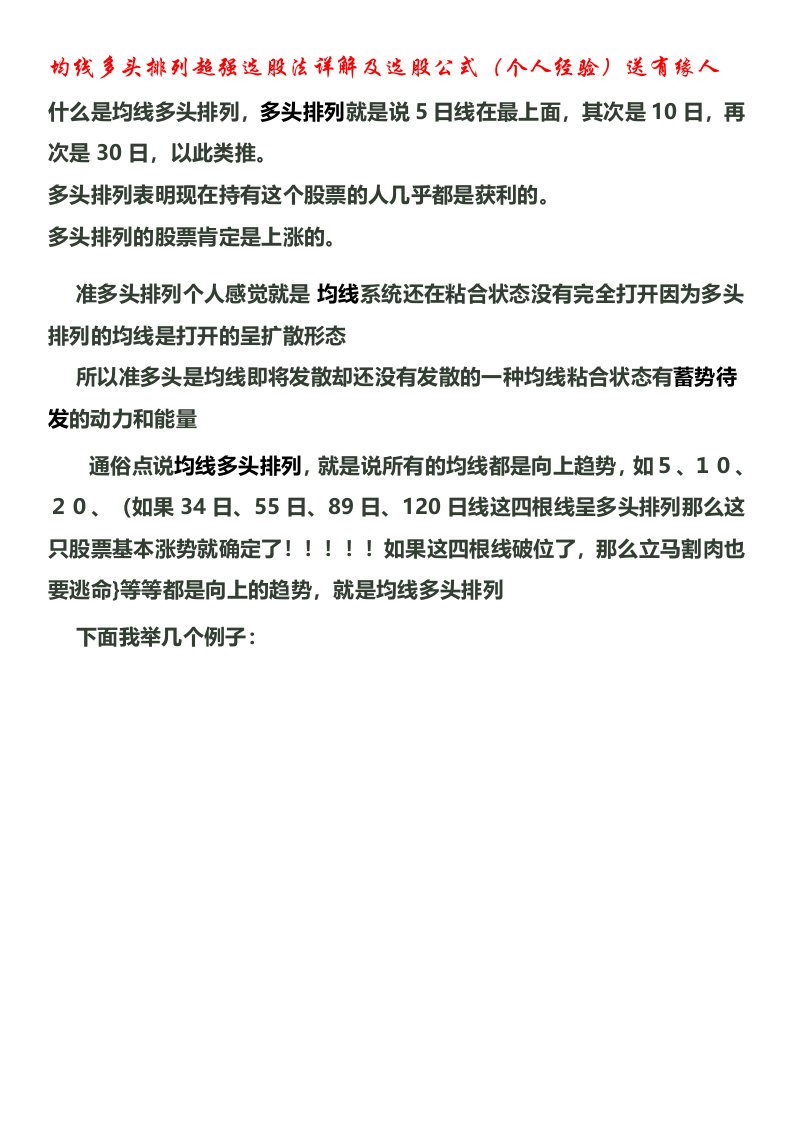 均线多头排列超强选股法详解及选股公式（个人经验）送有缘人