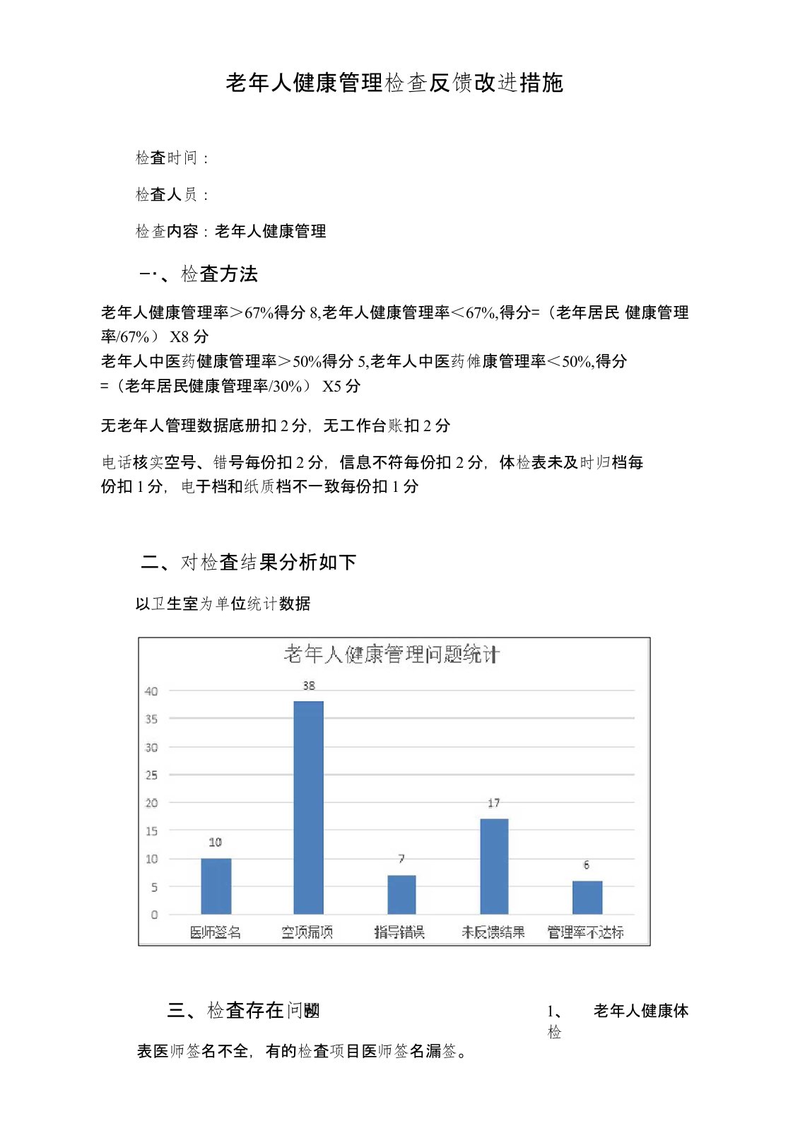 老年人健康管理改进措施