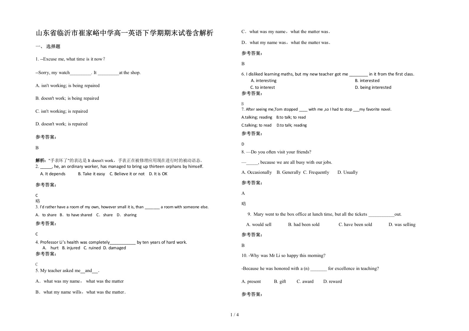 山东省临沂市崔家峪中学高一英语下学期期末试卷含解析