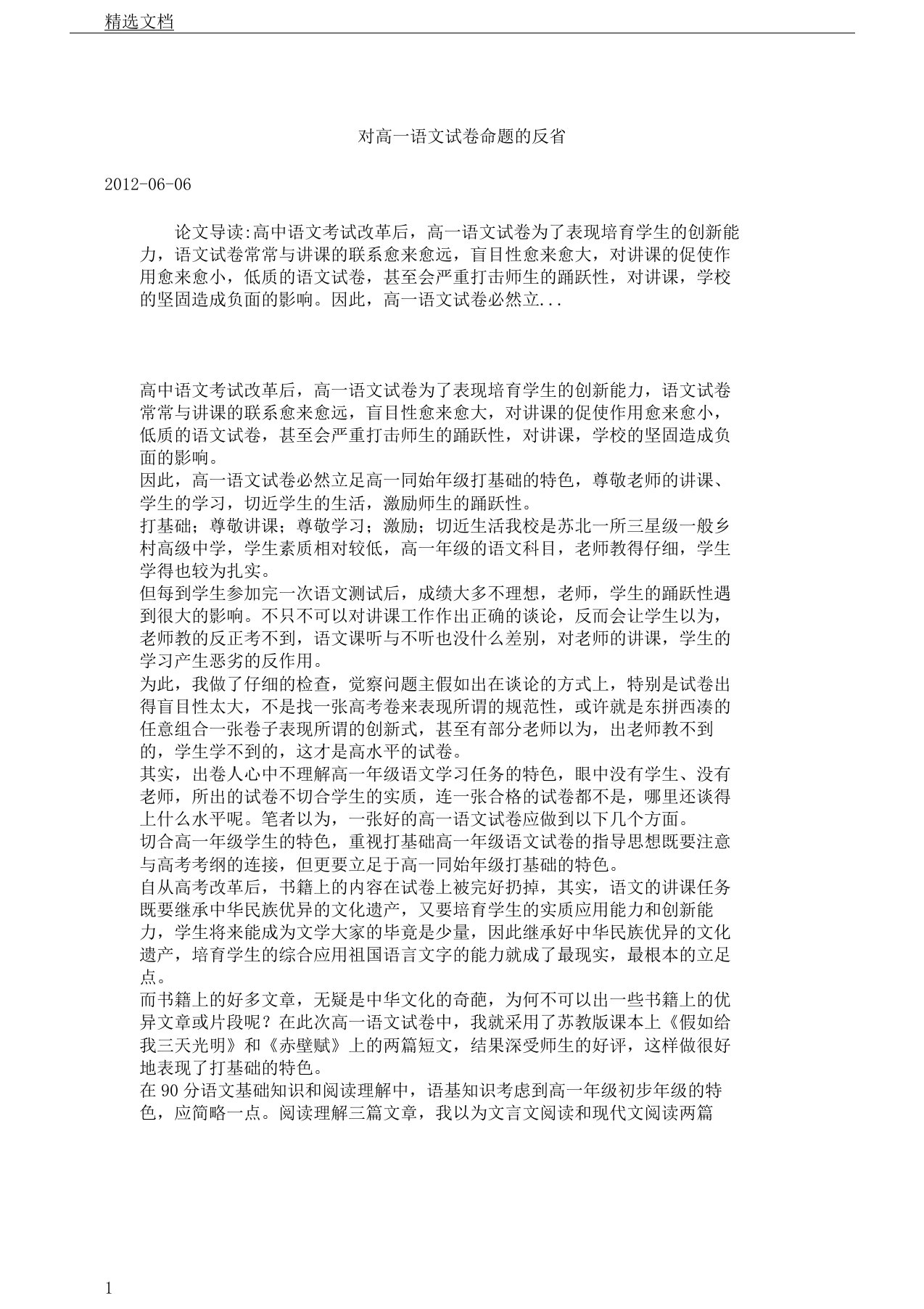 对高一语文试卷命题反思