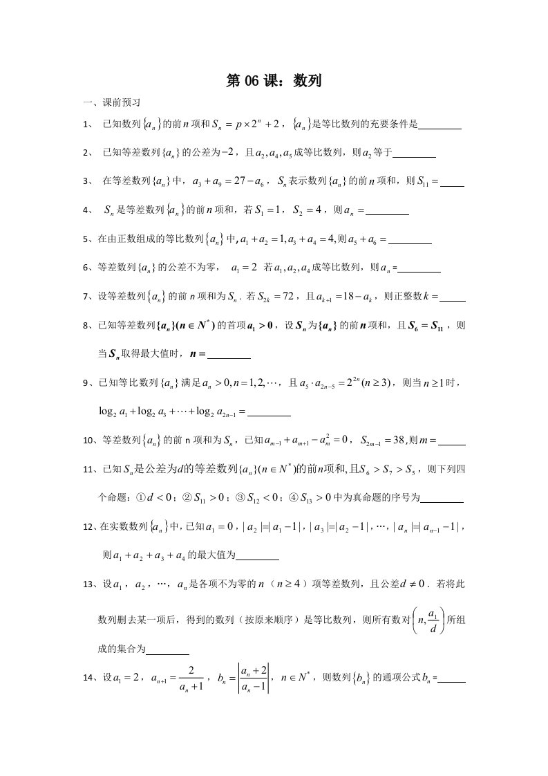 江苏省淮阴中学高三数学一轮复习学案：数列