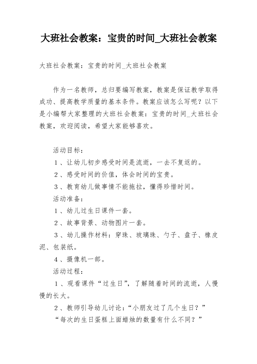 大班社会教案：宝贵的时间_大班社会教案_2