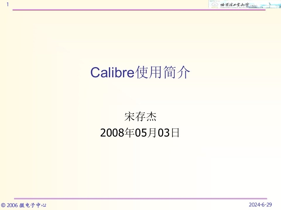 calibre使用简介b