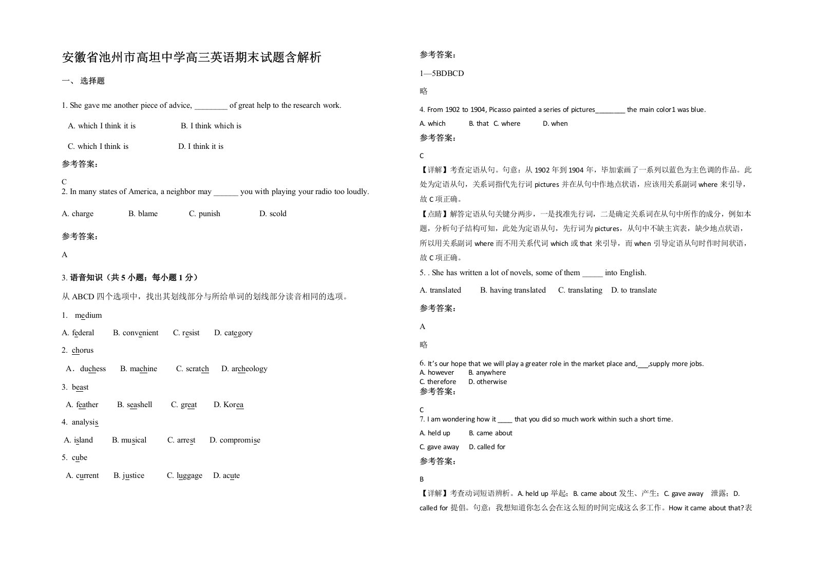 安徽省池州市高坦中学高三英语期末试题含解析