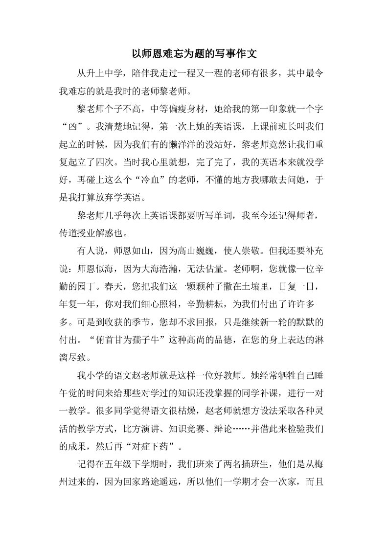 以师恩难忘为题的写事作文