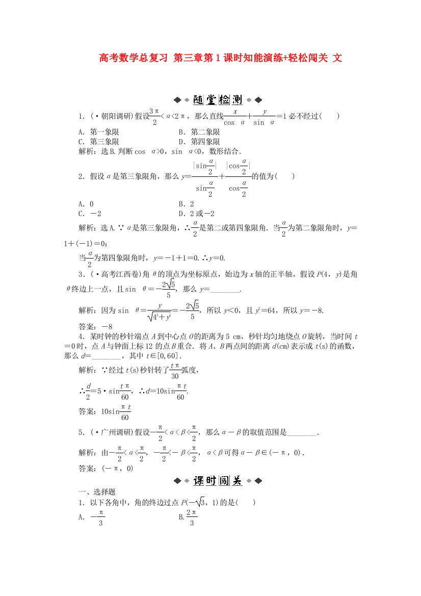 （整理版）高考数学总复习第三章第1课时知能演练