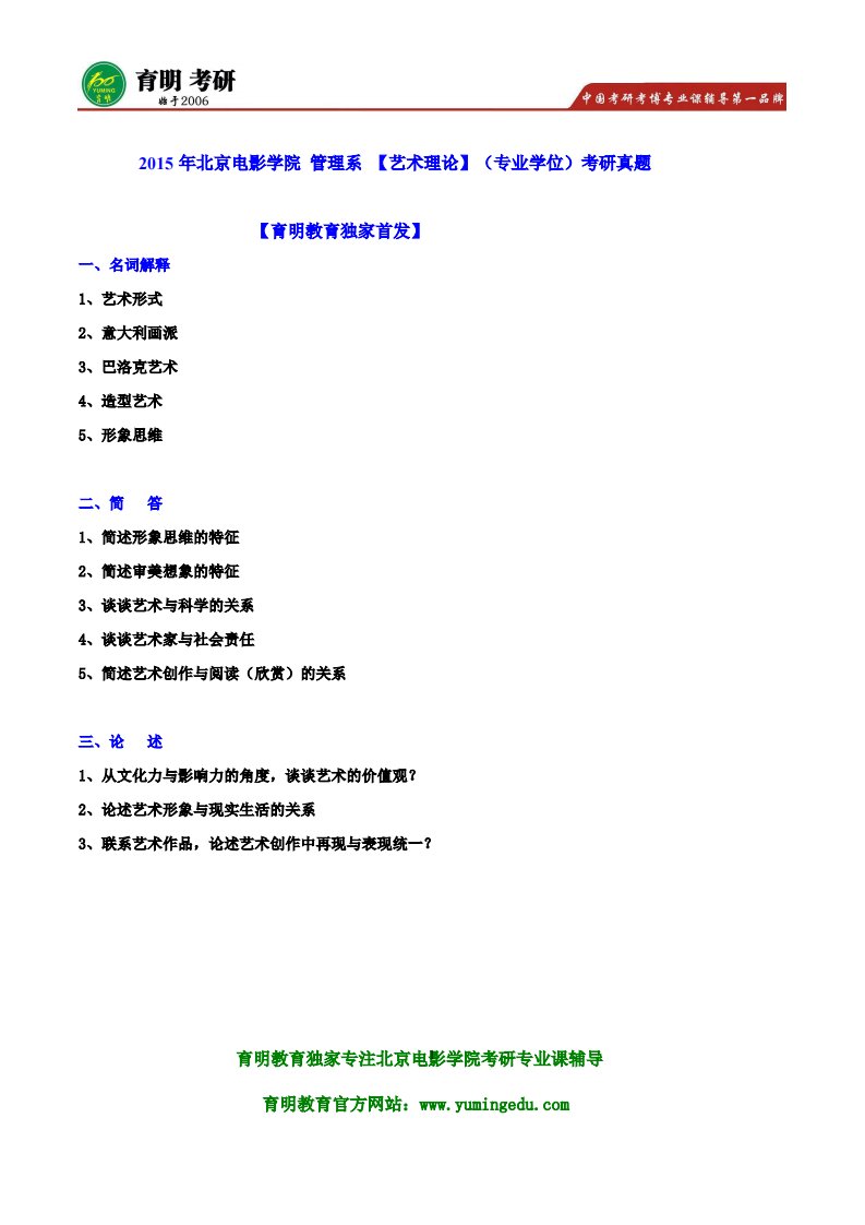 北京电影学院艺术硕士电影市场营销考研参考书目历真题试题考研笔记指定教材考研经验