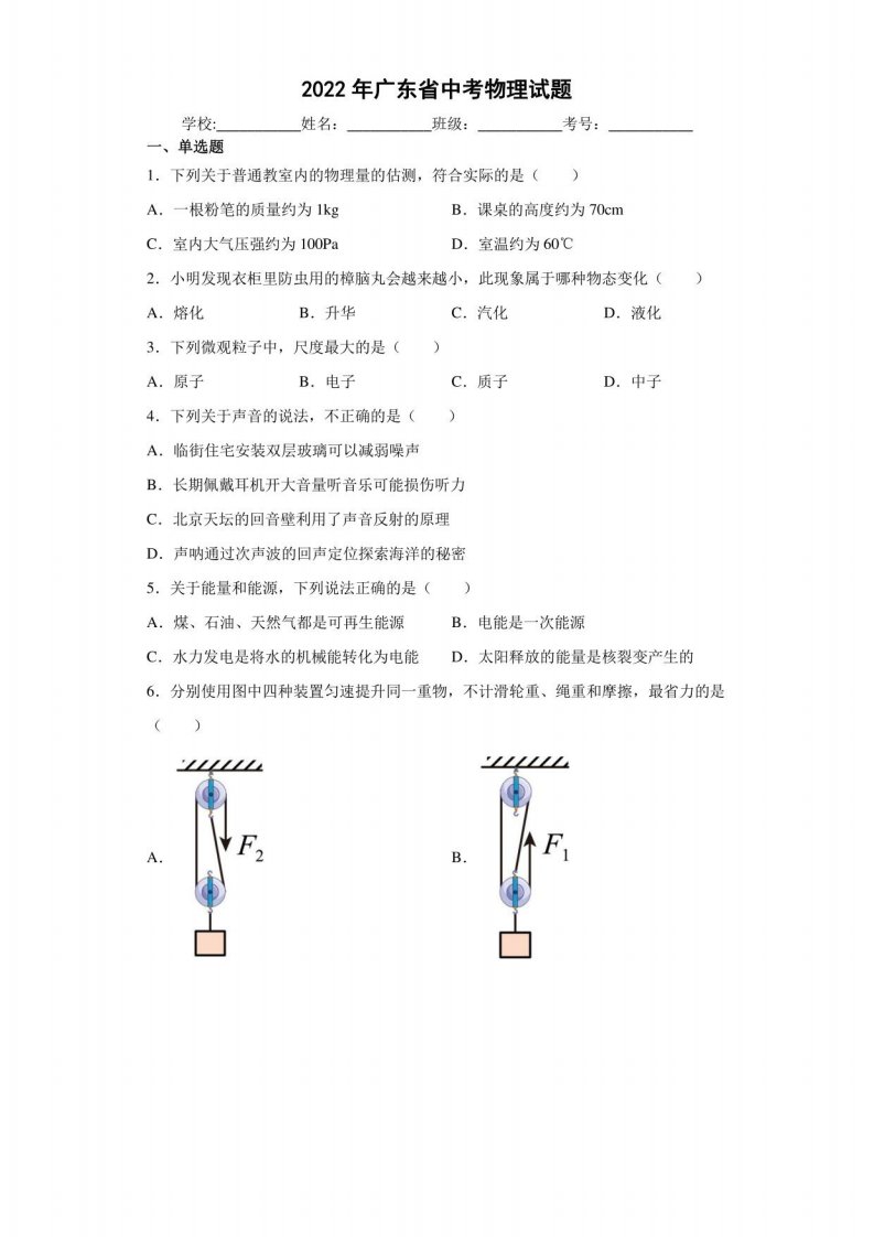 2022年广东省中考物理真题含答案