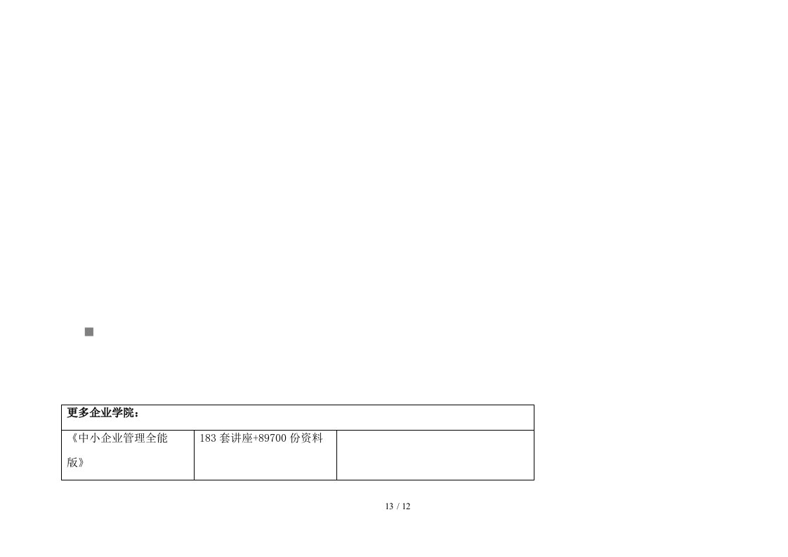 湖州市政府采购申请表与采购资金核算单