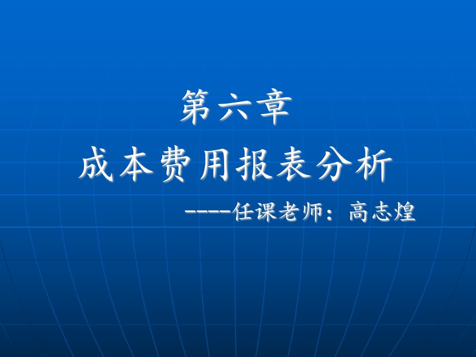 成本费用报表分析