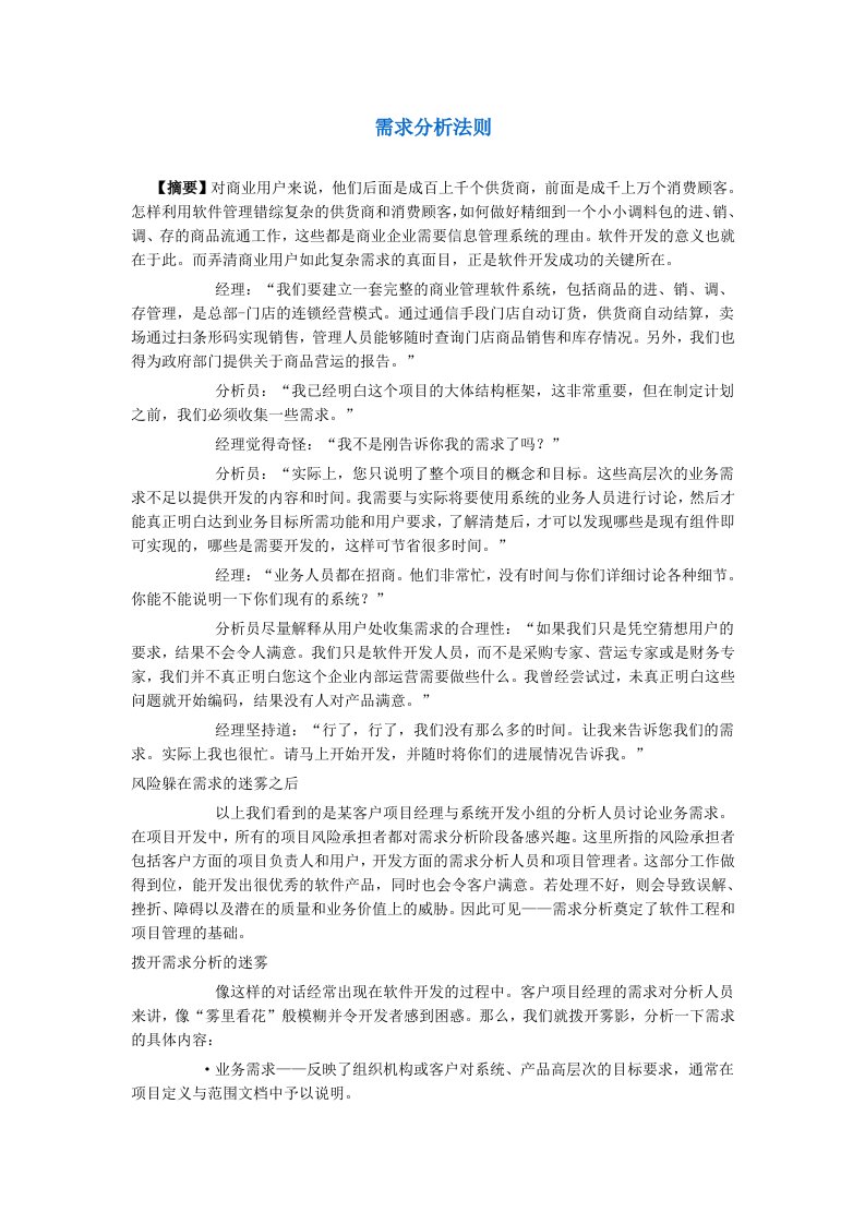 网站产品经理必备--需求分析法则