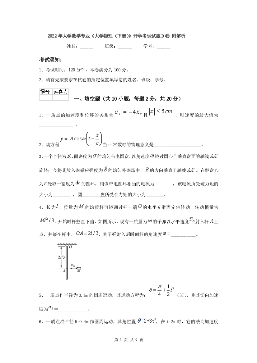 2022年大学数学专业大学物理下册开学考试试题D卷-附解析