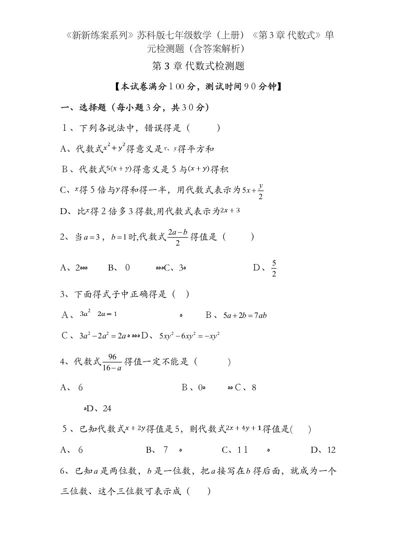 《新新练案系列》苏科版七年级数学（上册）《第3章