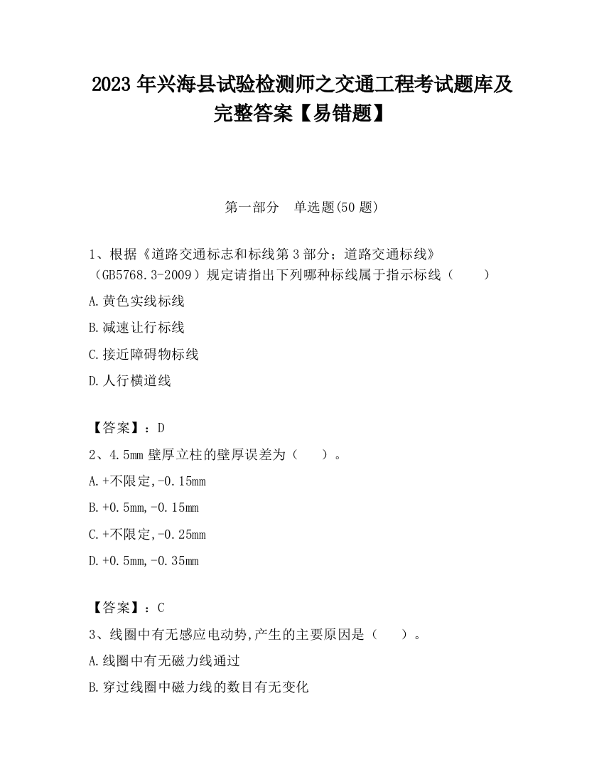 2023年兴海县试验检测师之交通工程考试题库及完整答案【易错题】