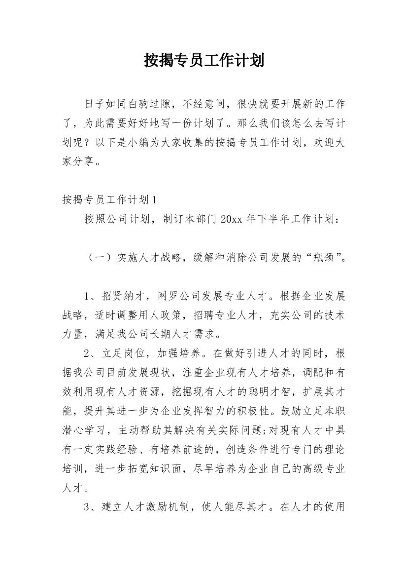 按揭专员工作计划