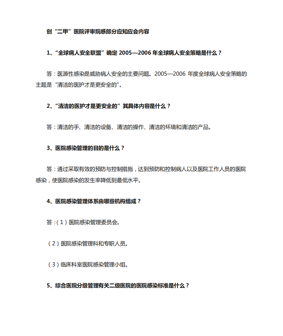 院感知识应知应会内容