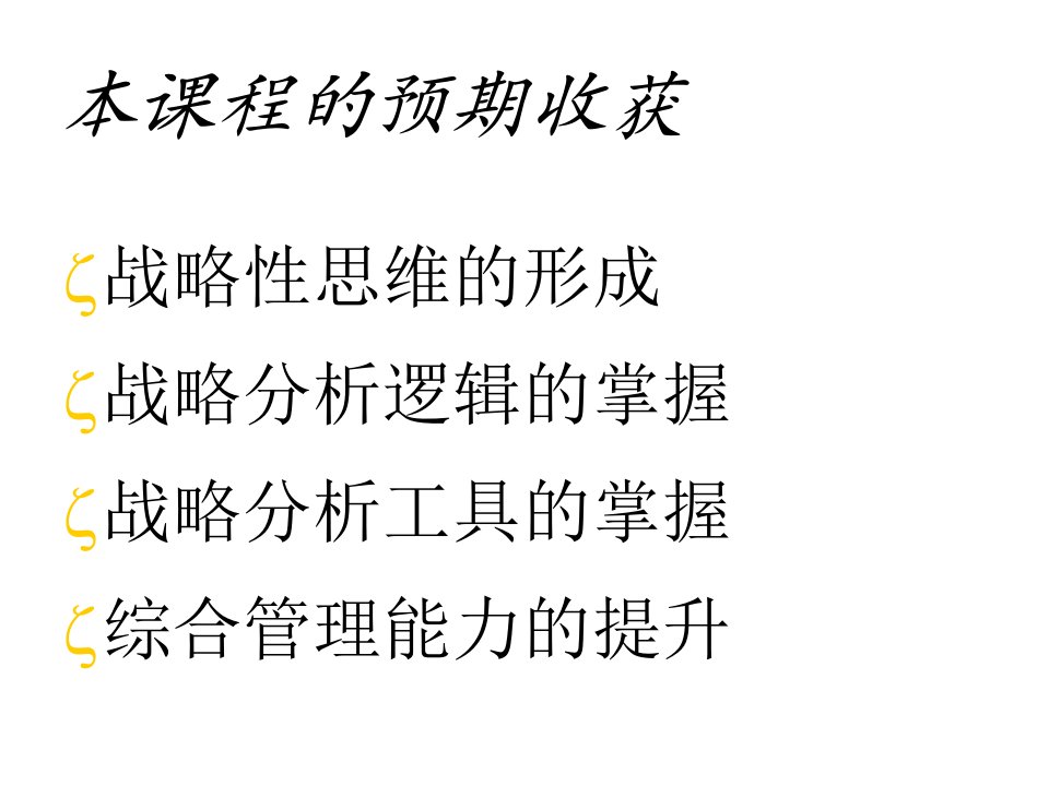 企业战略管理主讲人黄丹上海交大MBA课程