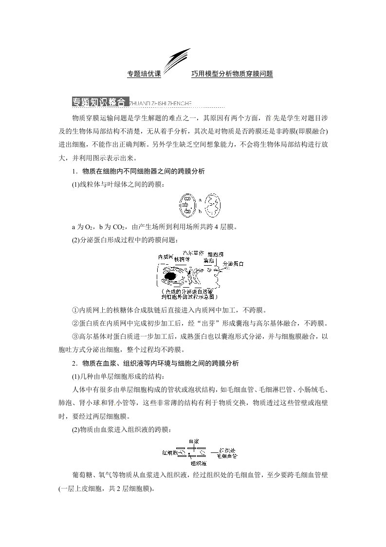 2014届高三生物一轮复习专题培优课