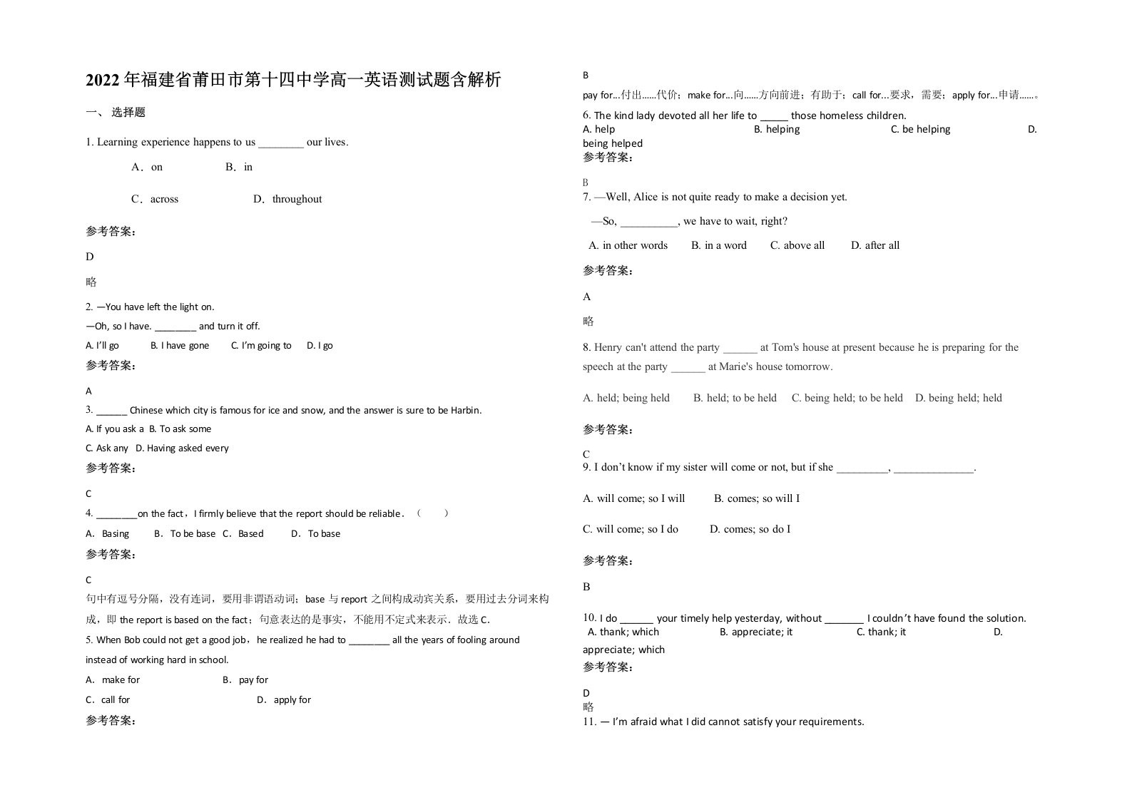 2022年福建省莆田市第十四中学高一英语测试题含解析