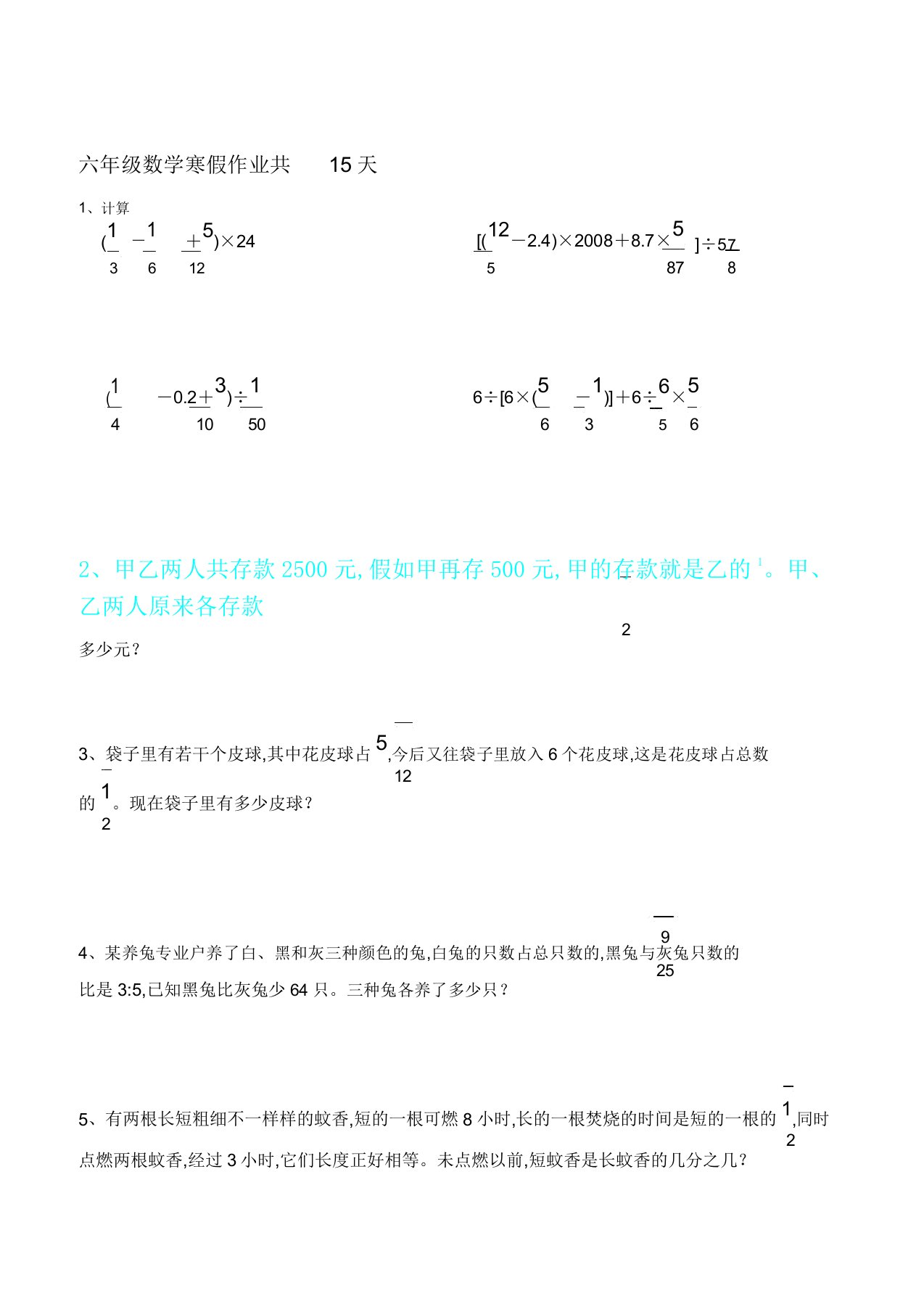 六年级教学数学寒假作业共15天