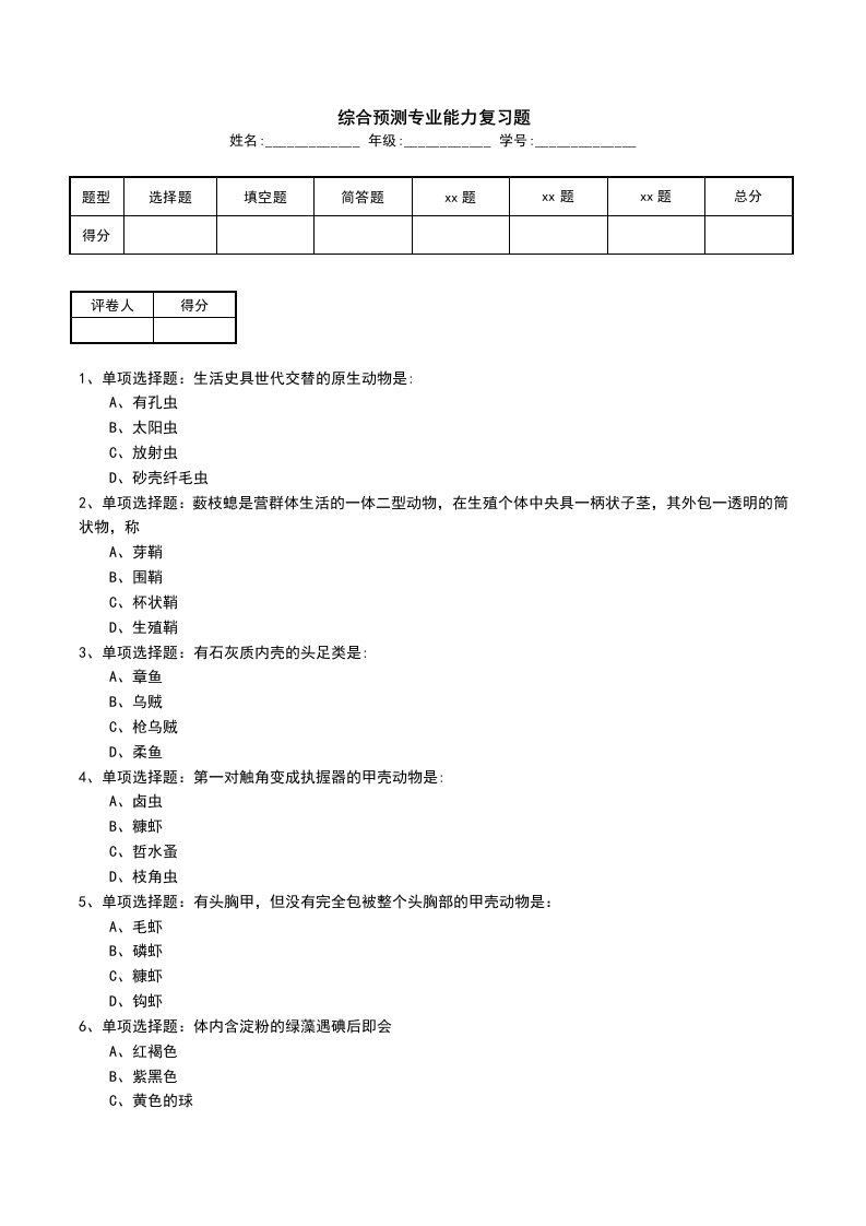 综合预测专业能力复习题