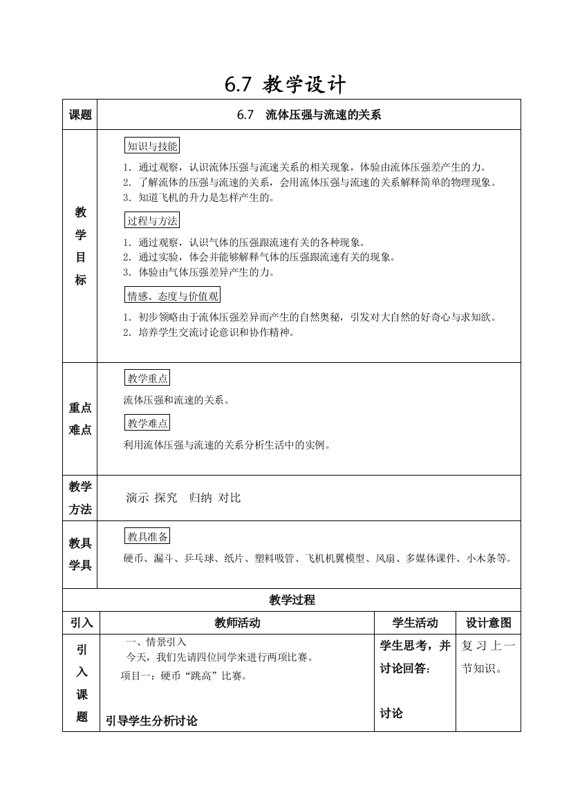 67流体压强与流速的关系教学设计