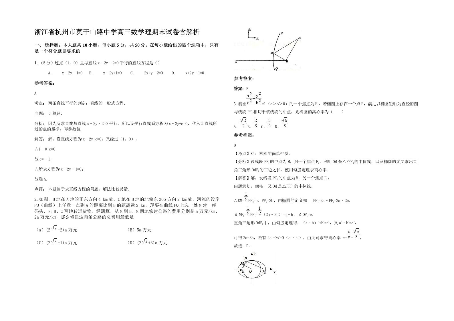 浙江省杭州市莫干山路中学高三数学理期末试卷含解析