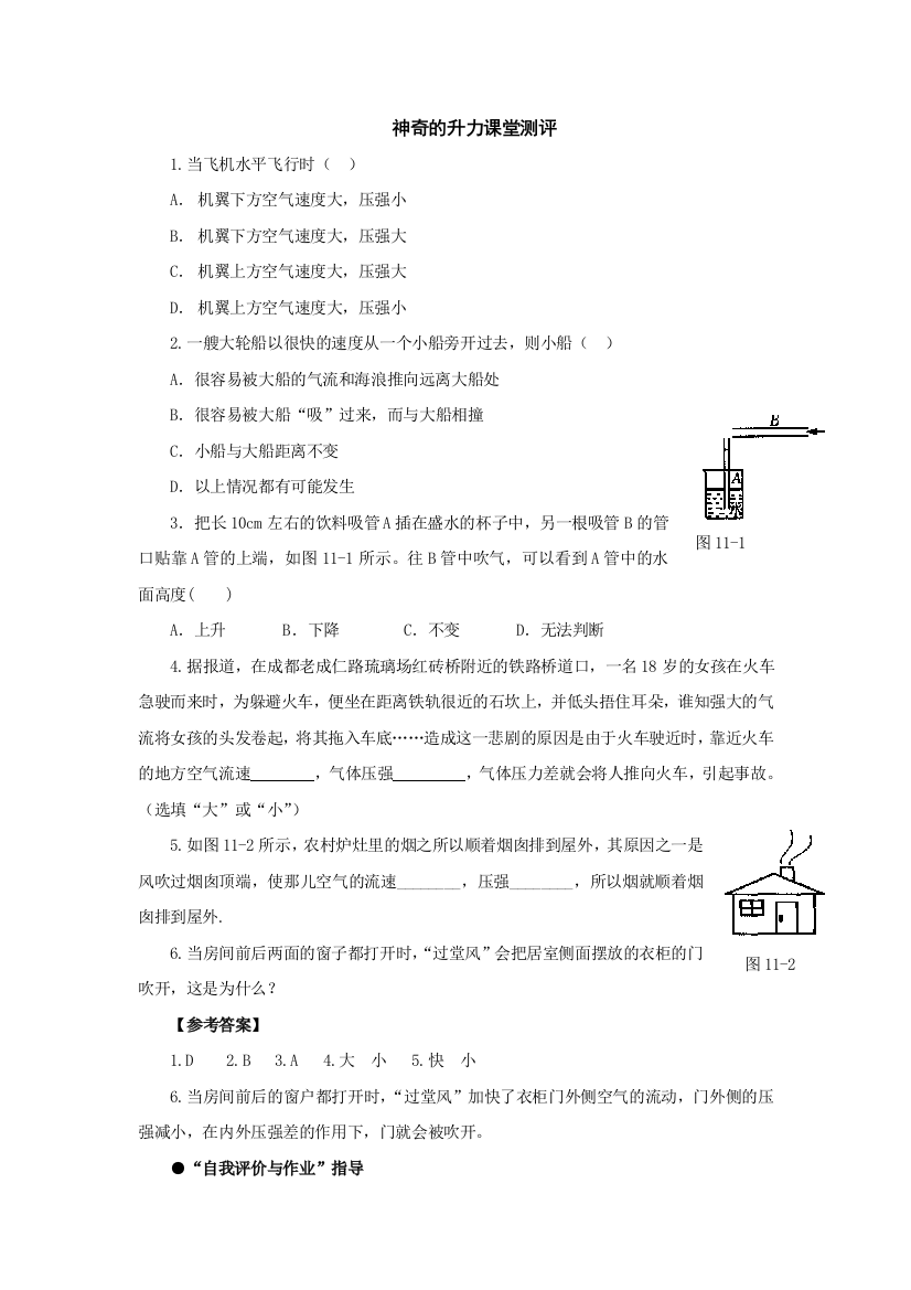 【小学中学教育精选】11.3神奇的升力课堂测评（沪粤版九上）