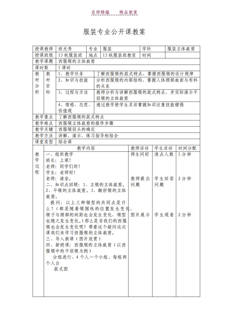 西服领的立体裁剪公开课教案