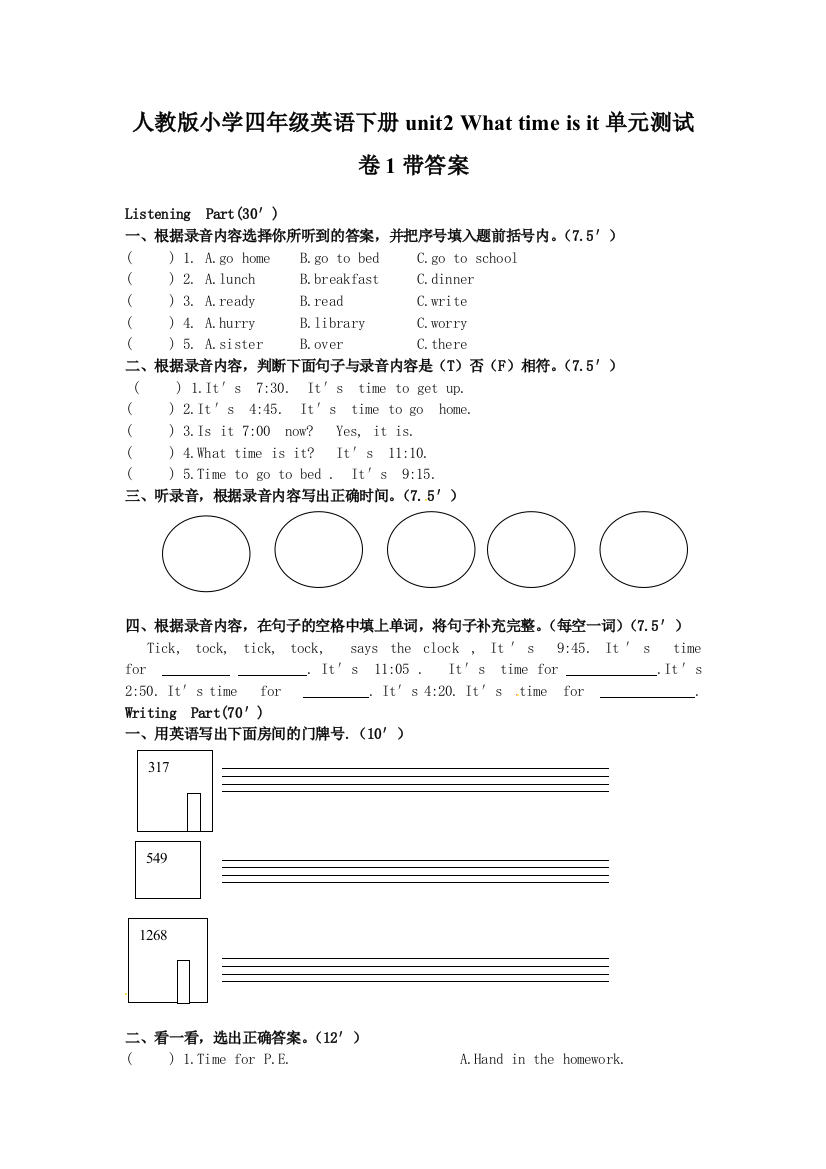 人教版小学四年级英语下册unit2-What-time-is-it单元测试卷1带答案