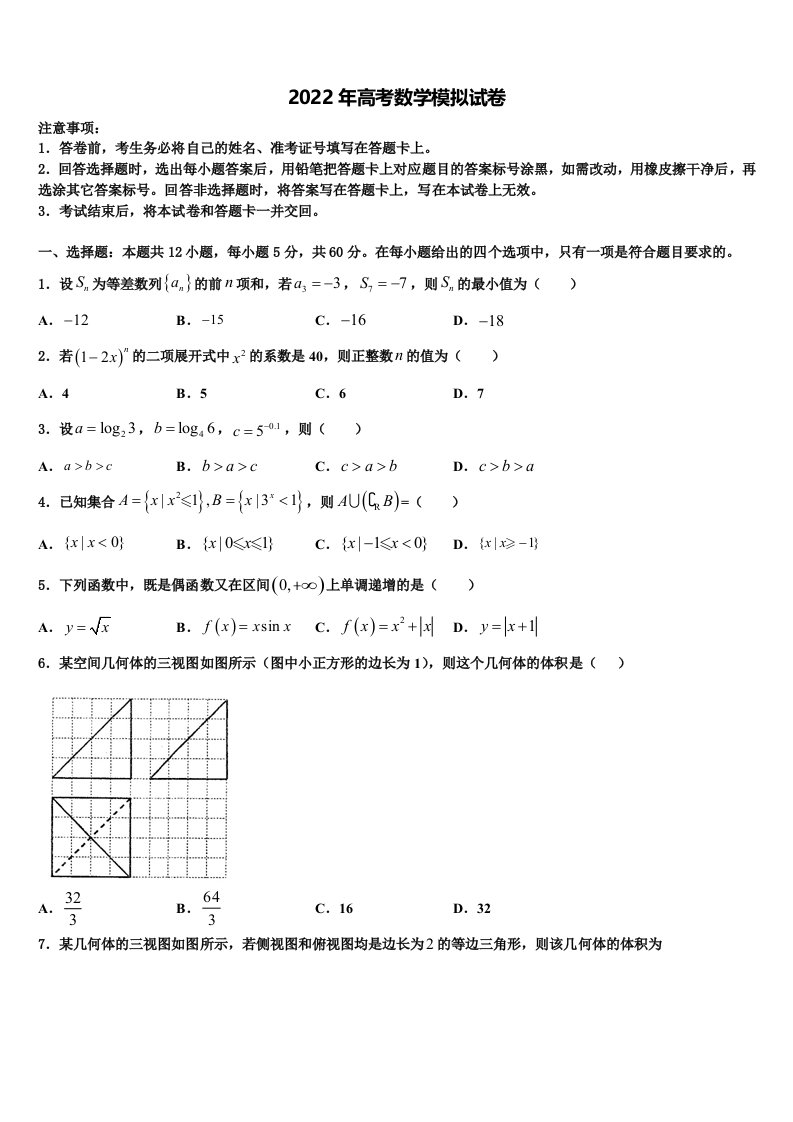 云南省曲靖一中2021-2022学年高三冲刺模拟数学试卷含解析