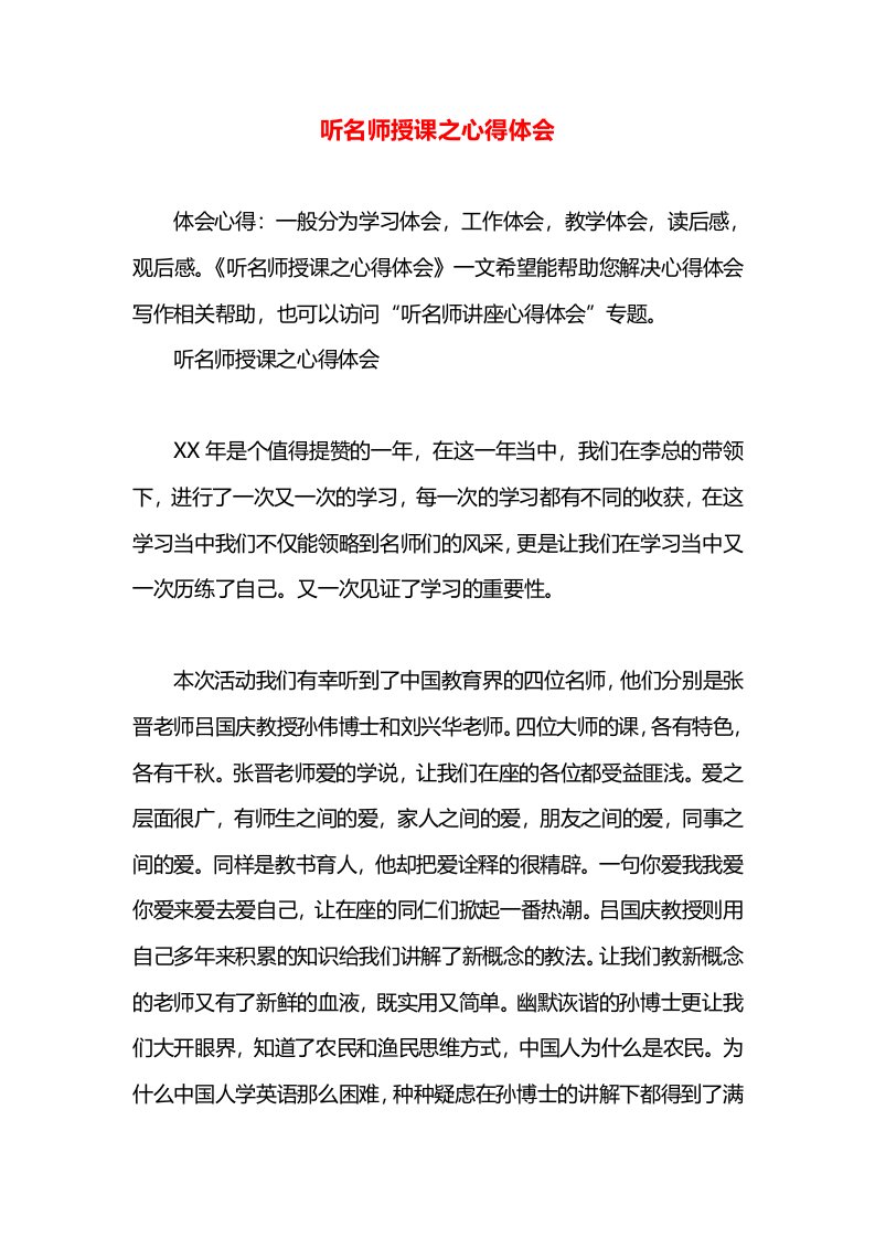 听名师授课之心得体会