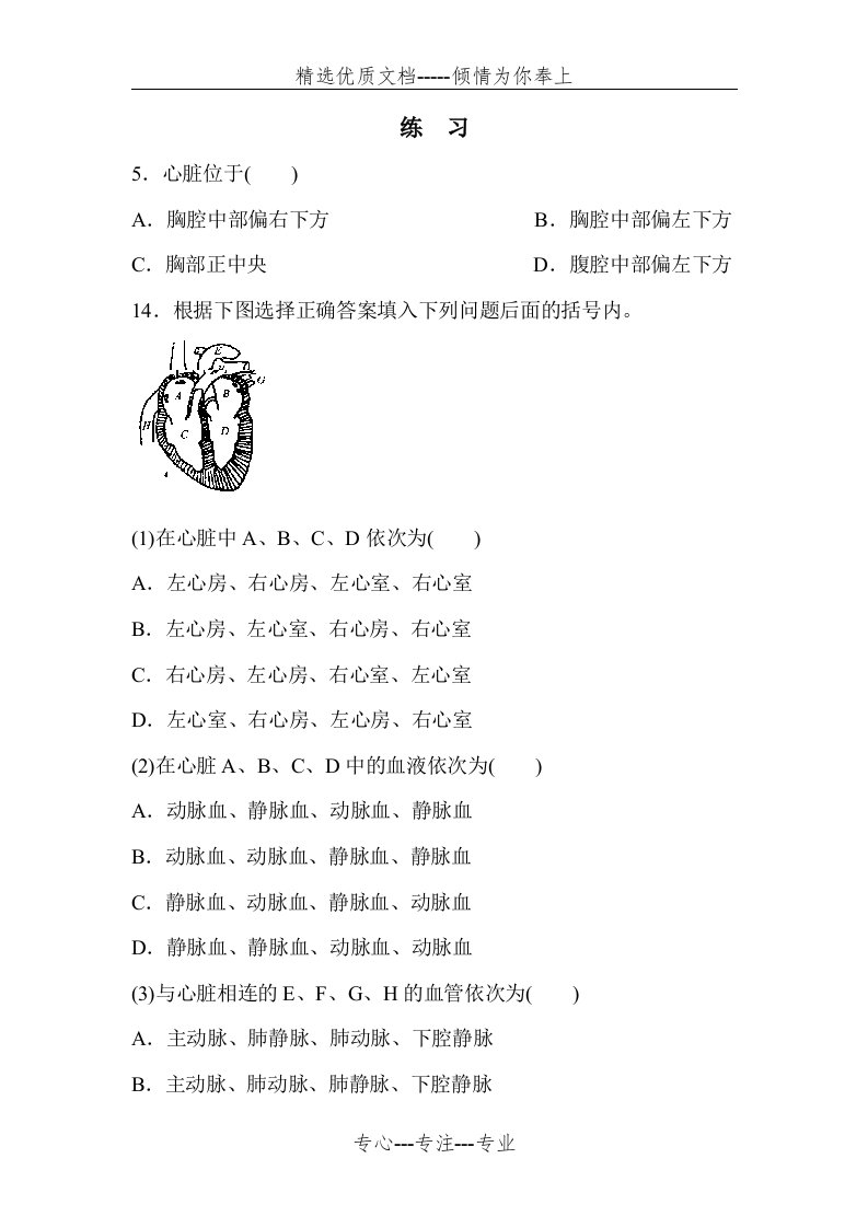 七年级生物心脏练习题(共3页)