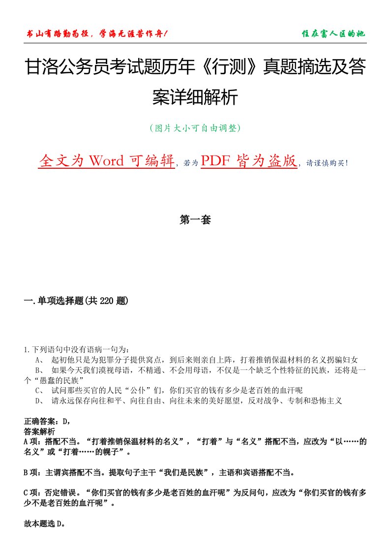 甘洛公务员考试题历年《行测》真题摘选及答案详细解析版