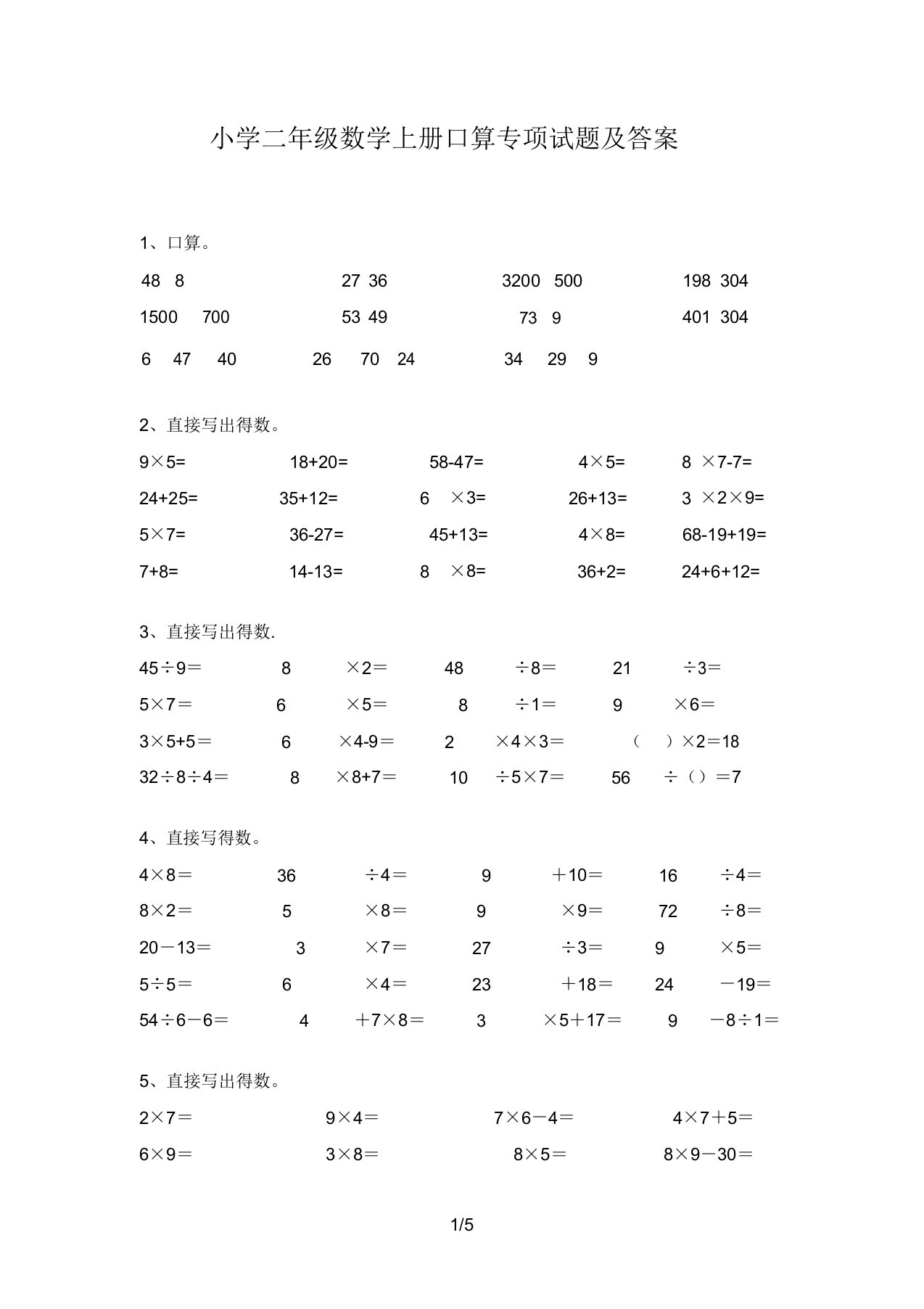 小学二年级数学上册口算专项试题及答案