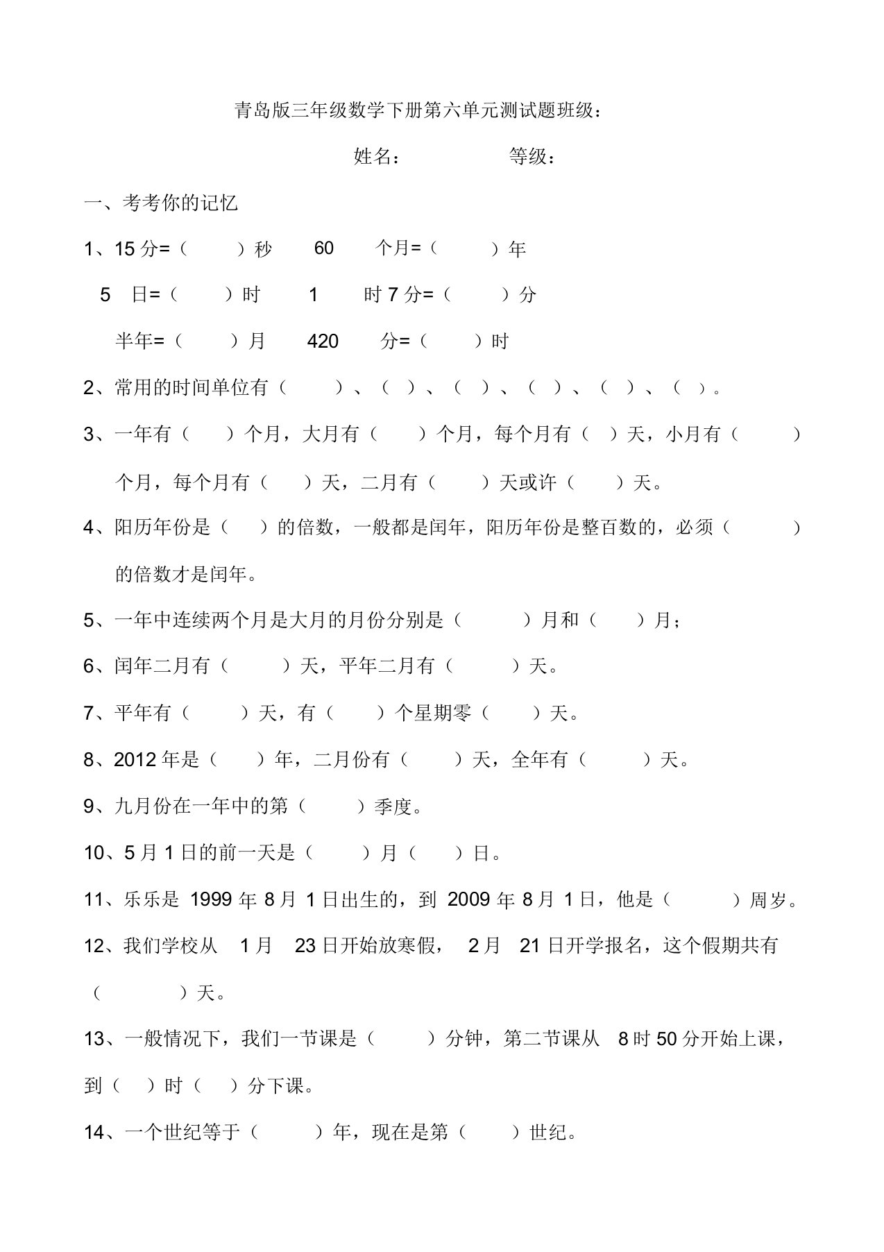 青岛版三年级数学下册第六单元测试题(附)