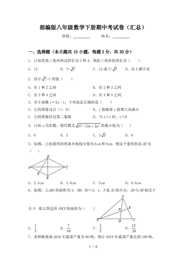 部编版八年级数学下册期中考试卷(汇总)