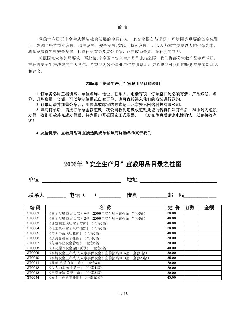 党的十六届五中全会从经济社会发展的全局出发