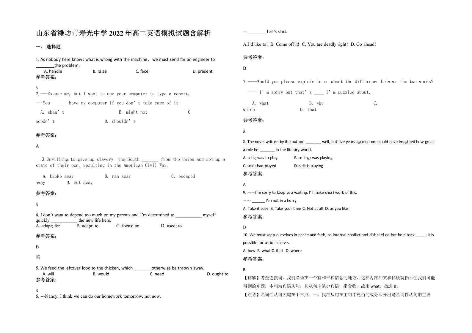 山东省潍坊市寿光中学2022年高二英语模拟试题含解析