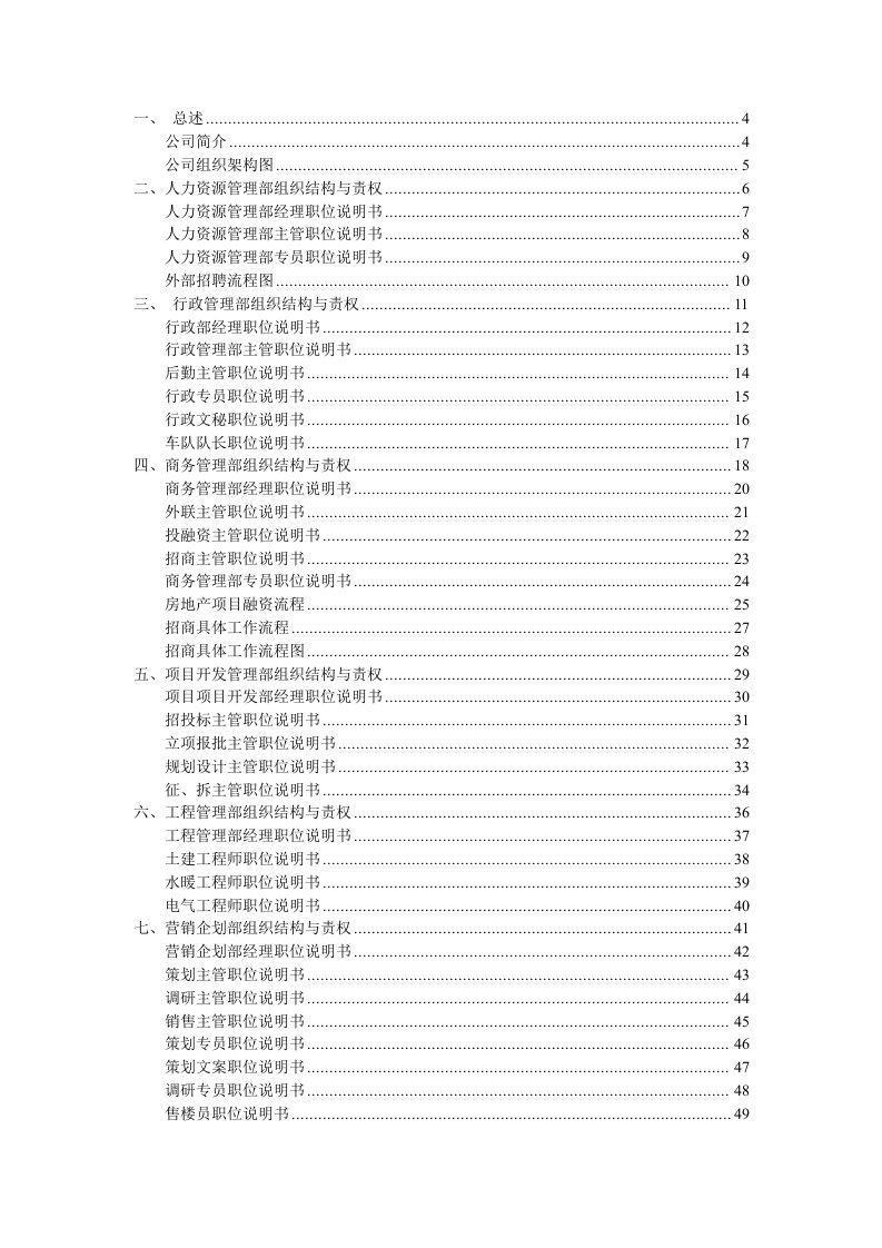 部门责权及工作流程513终版