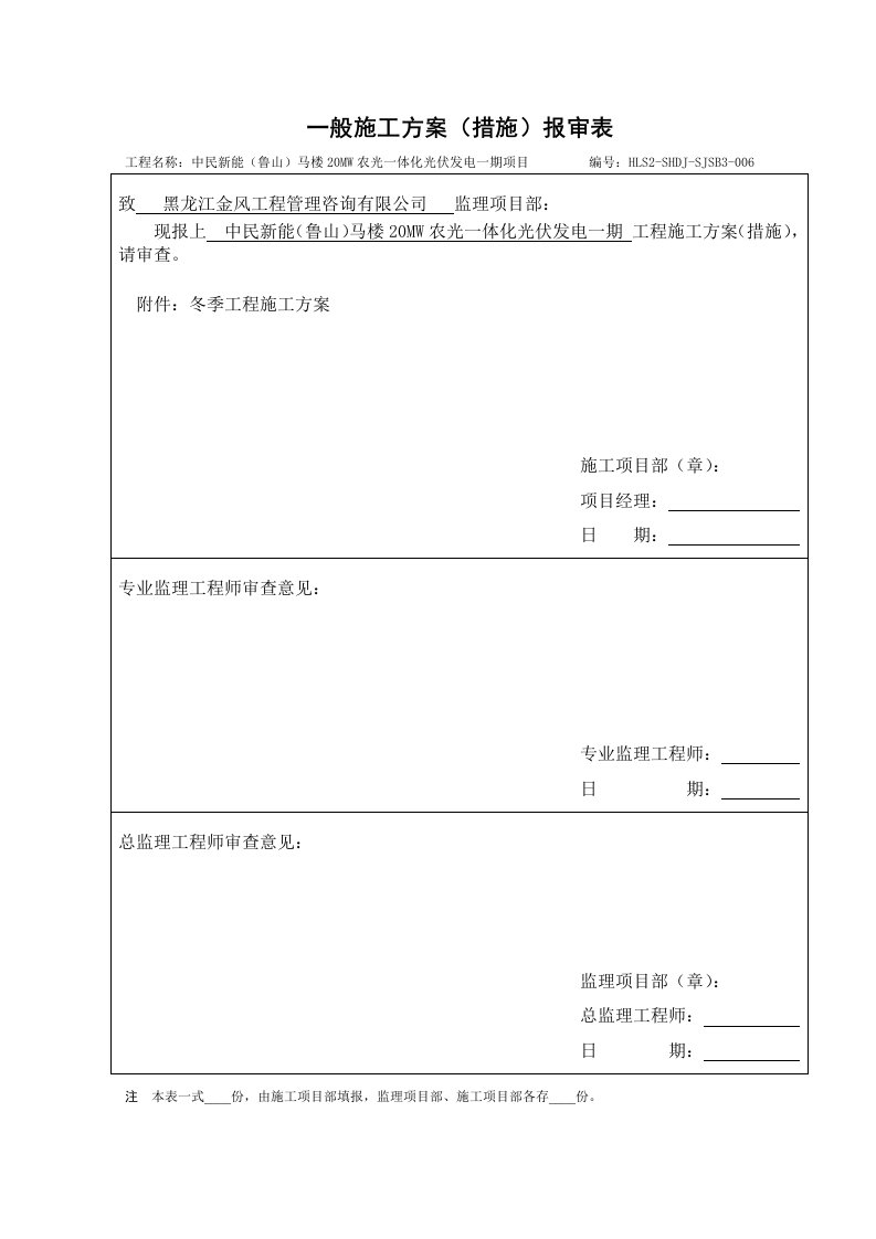 河南20mw光伏发电站冬季工程施工方案