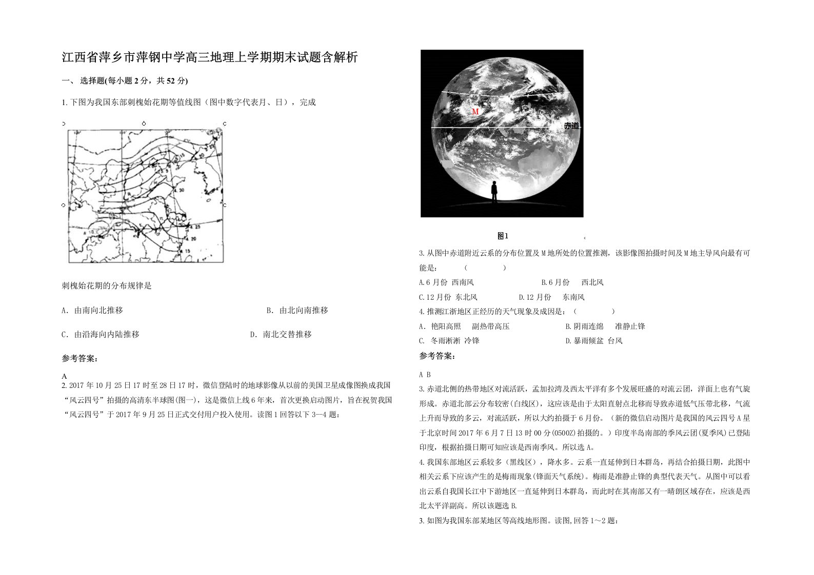 江西省萍乡市萍钢中学高三地理上学期期末试题含解析