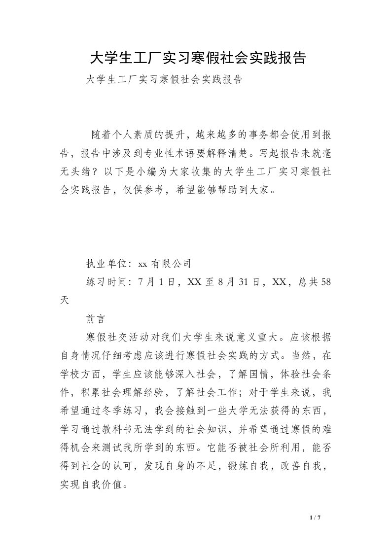 大学生工厂实习寒假社会实践报告